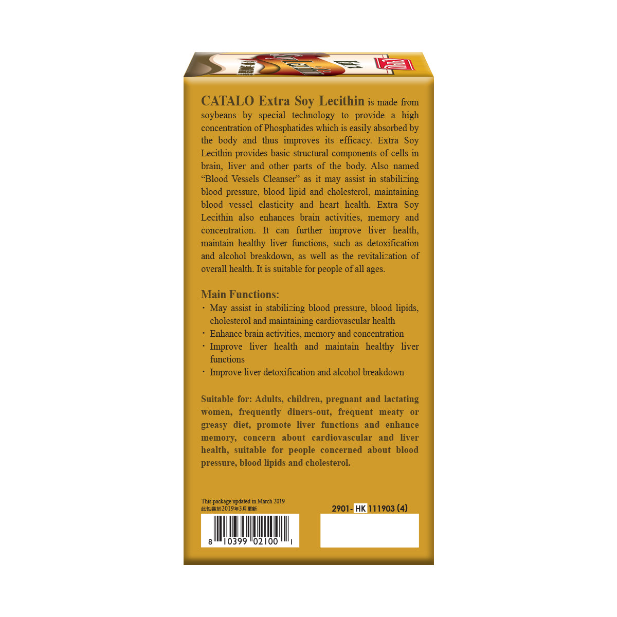 CATALO家得路特強大豆卵磷脂精華 300粒,含高純度磷脂質,穩定血脂,提升記憶力及肝功能,適合孕婦及關注心血管者。